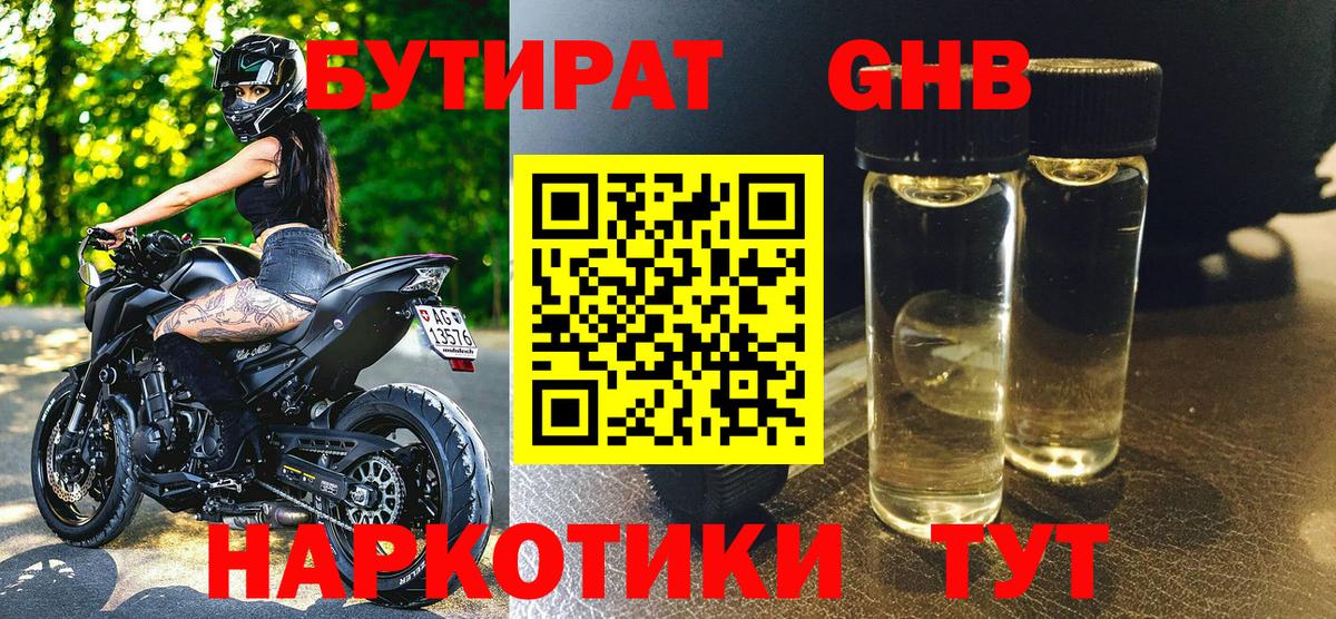 Бутират бутик Белая Калитва