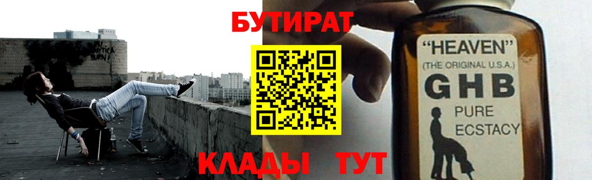 Бутират бутик  Вход с VPN  Белая Калитва 