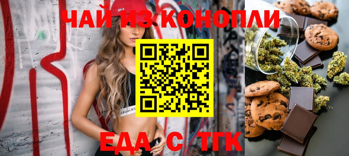 Печенье с ТГК марихуана  Вход с VPN  Белая Калитва 