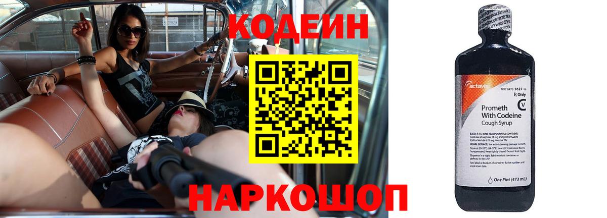 Кодеиновый сироп Lean напиток Lean (лин)  Codein напиток Lean (лин)  Белая Калитва  Вход с VPN 