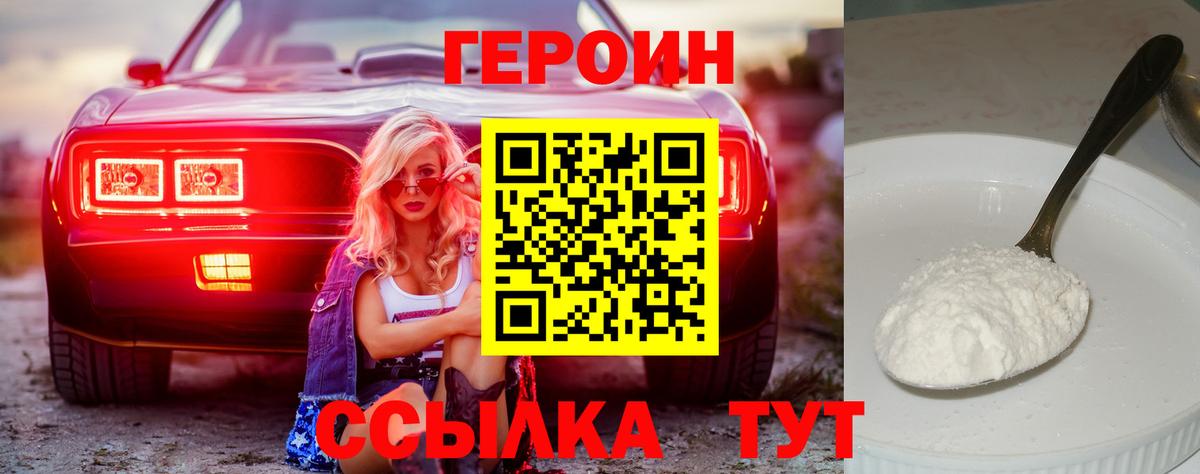 ГЕРОИН афганец  Вход с VPN  Героин  Белая Калитва 