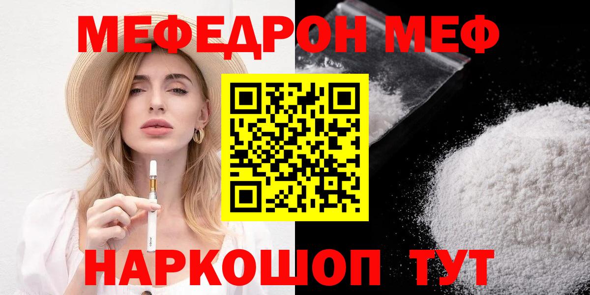 Меф  Белая Калитва