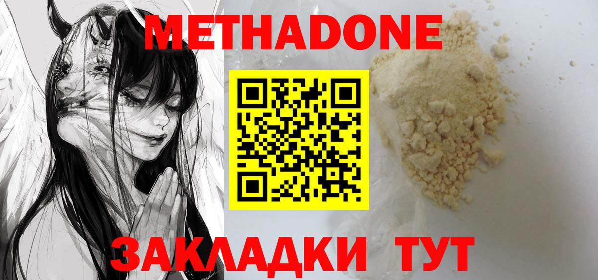 МЕТАДОН methadone  МЕТАДОН мёд  Белая Калитва  Вход с VPN 