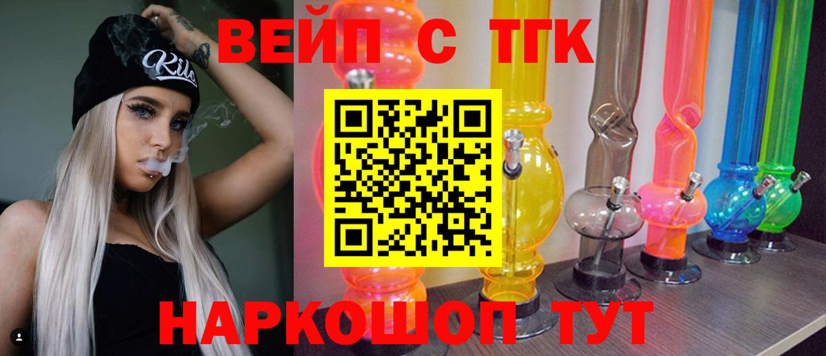 ТГК жижа Белая Калитва